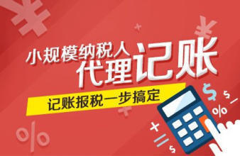 一站式專業代辦服務 從公司注冊到代理記賬，全程無憂