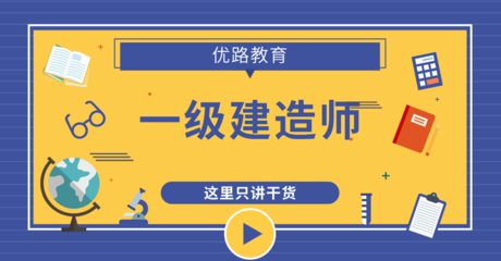 鞍山一級(jí)建造師與計(jì)算機(jī)技術(shù)培訓(xùn)報(bào)考要求詳解